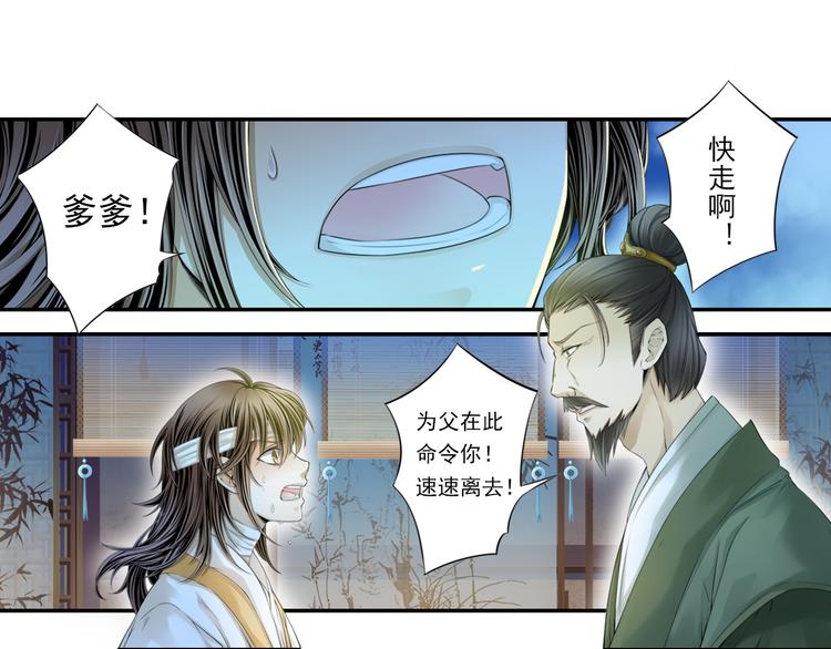 《谪仙录》第十四话 3 第14页