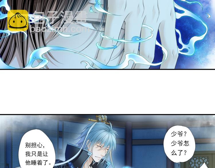 《谪仙录》第十四话 3 第16页