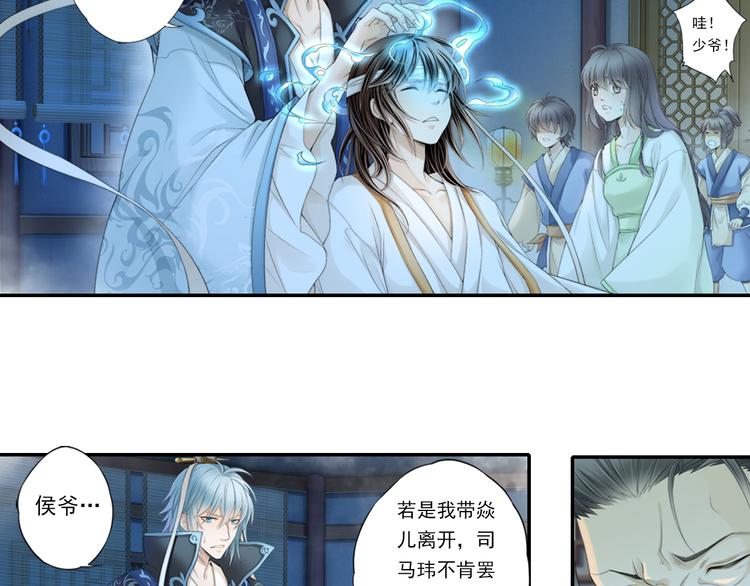 《谪仙录》第十四话 3 第17页