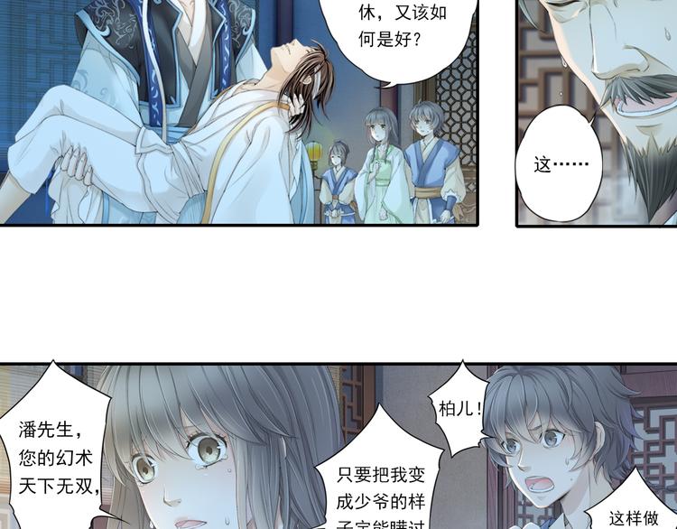 《谪仙录》第十四话 3 第18页