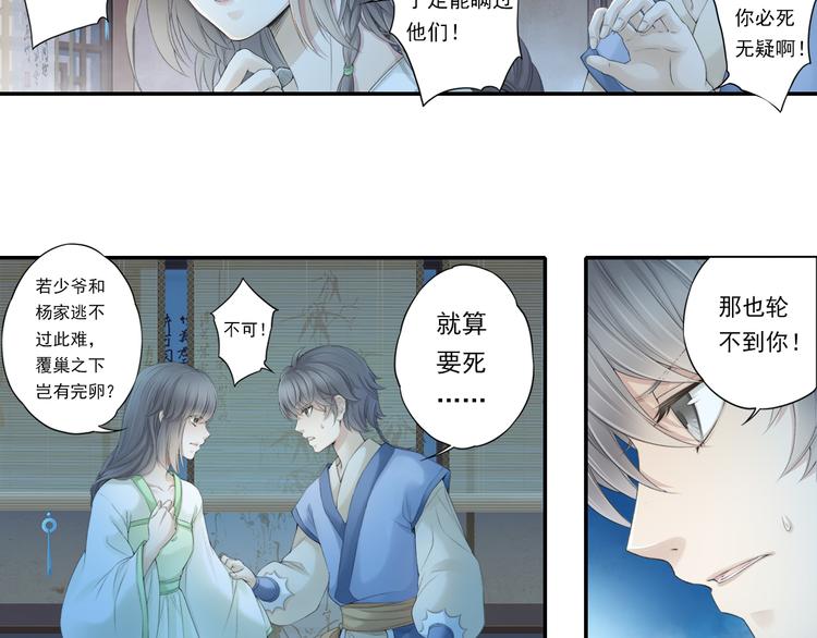 《谪仙录》第十四话 3 第19页