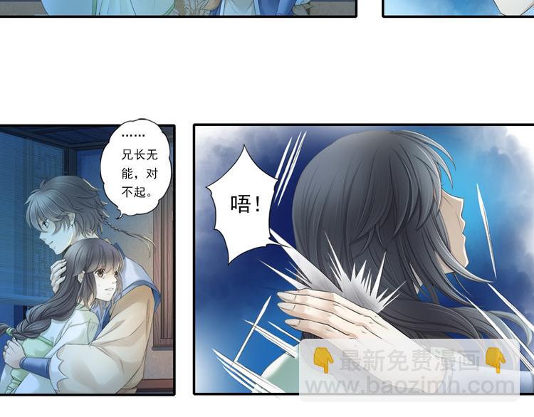 《谪仙录》第十四话 3 第20页