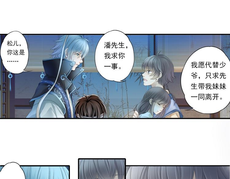 《谪仙录》第十四话 3 第21页