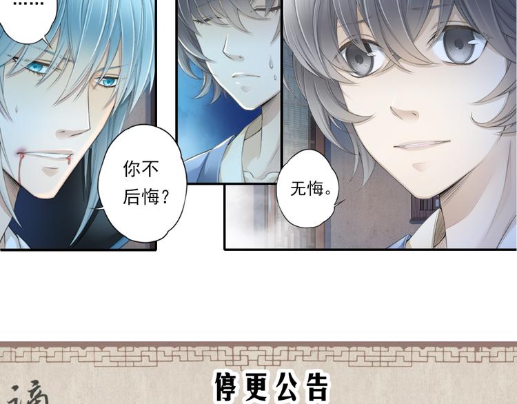 《谪仙录》第十四话 3 第22页