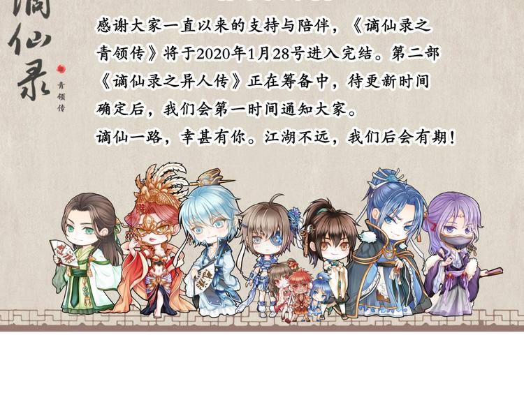 《谪仙录》第十四话 3 第23页