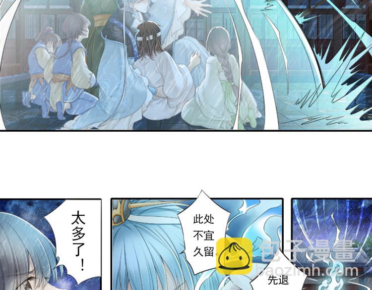 《谪仙录》第十四话 3 第3页