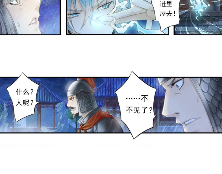 《谪仙录》第十四话 3 第4页