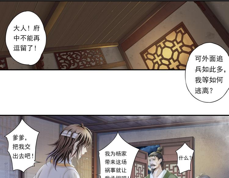 《谪仙录》第十四话 3 第5页