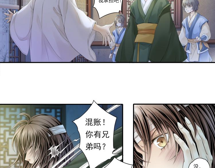 《谪仙录》第十四话 3 第6页