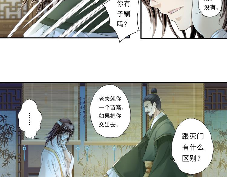 《谪仙录》第十四话 3 第7页