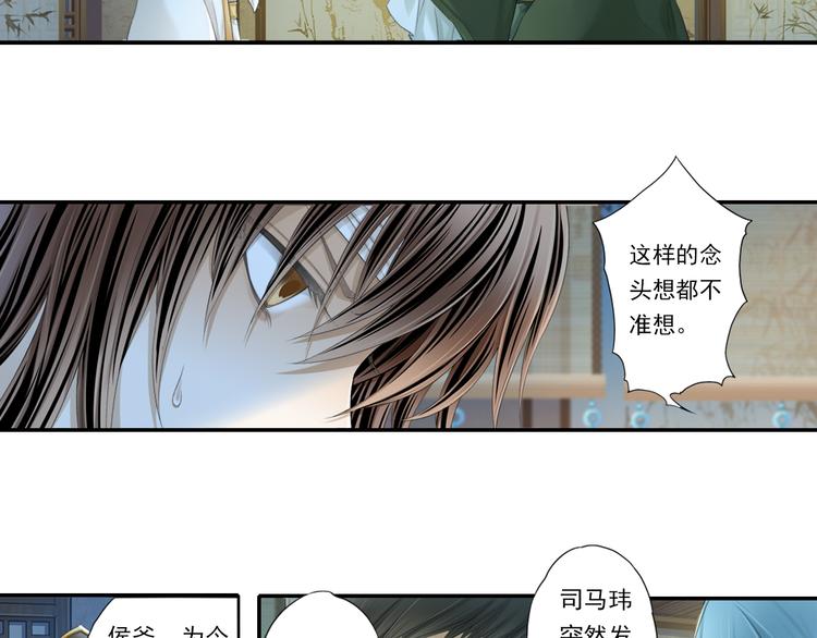 《谪仙录》第十四话 3 第8页