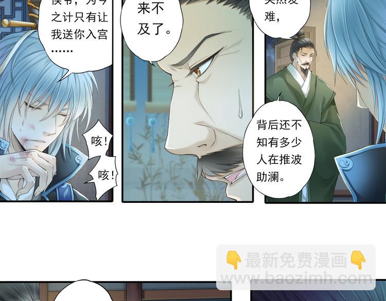 《谪仙录》第十四话 3 第9页