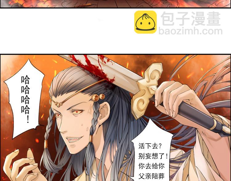 《谪仙录》第十四话 5 第11页