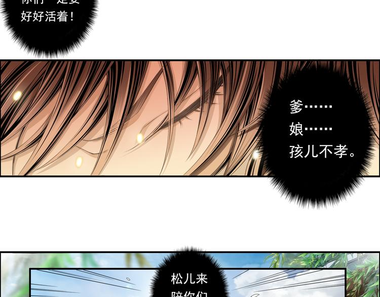 《谪仙录》第十四话 5 第14页