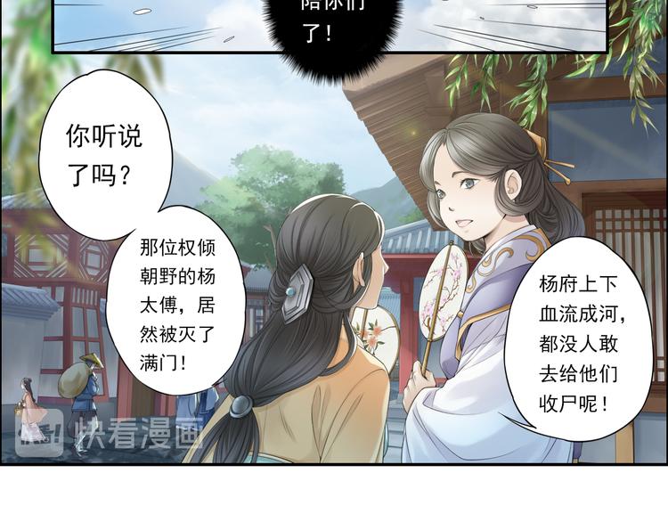 《谪仙录》第十四话 5 第15页