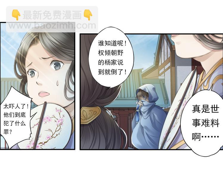 《谪仙录》第十四话 5 第16页