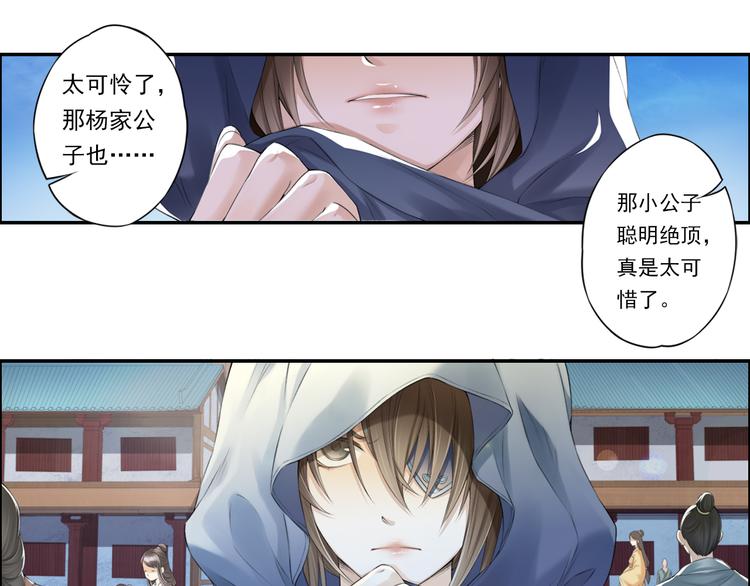 《谪仙录》第十四话 5 第17页