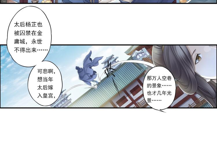 《谪仙录》第十四话 5 第18页