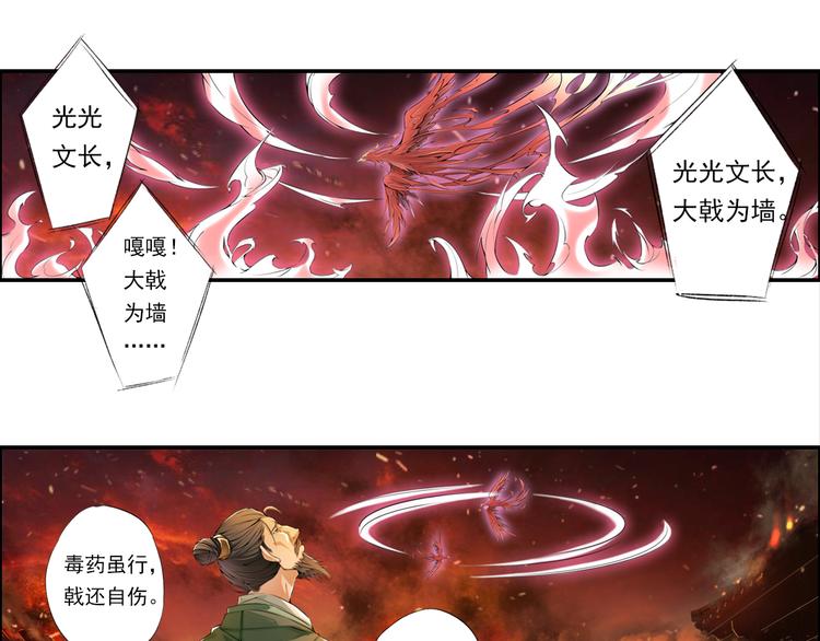 《谪仙录》第十四话 5 第1页