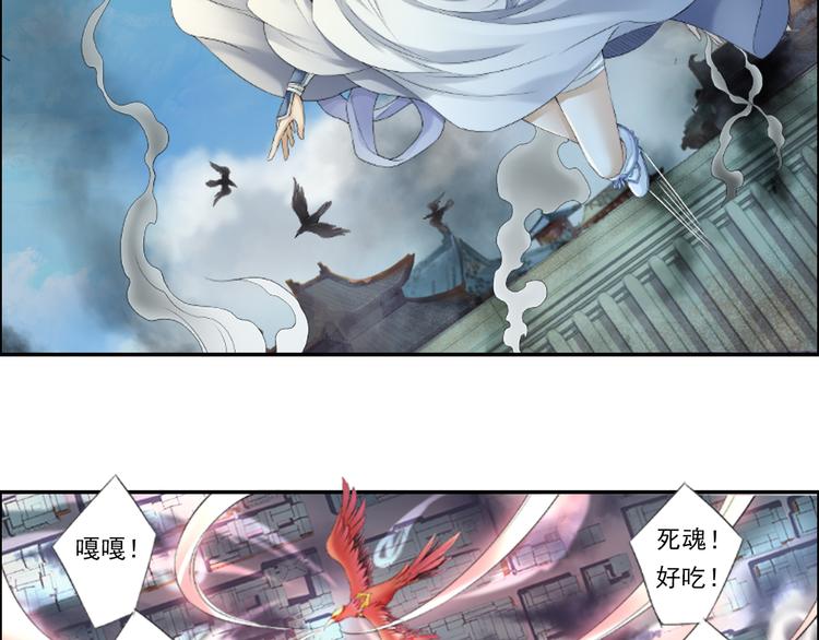 《谪仙录》第十四话 5 第23页