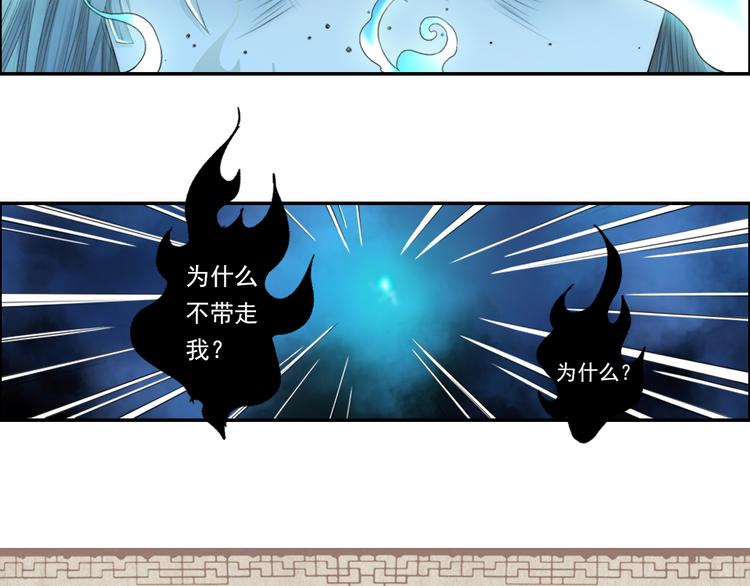 《谪仙录》第十四话 5 第28页