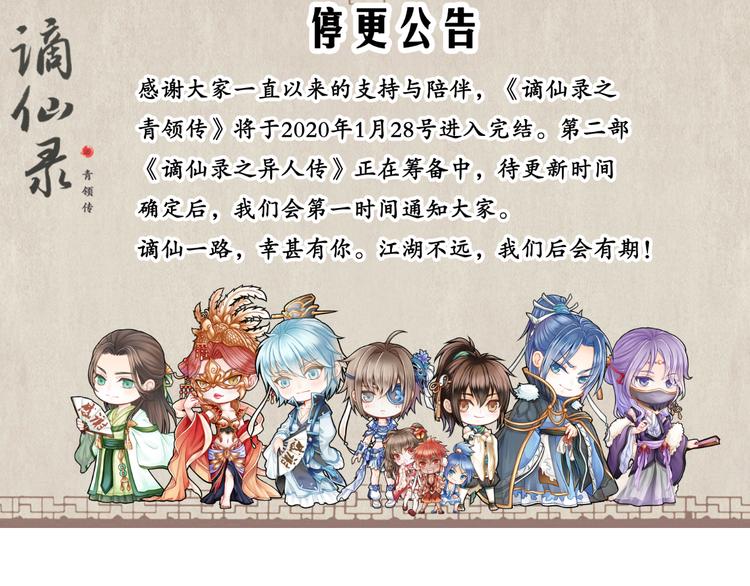 《谪仙录》第十四话 5 第29页