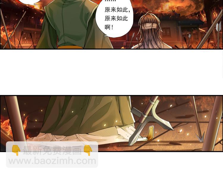 《谪仙录》第十四话 5 第2页