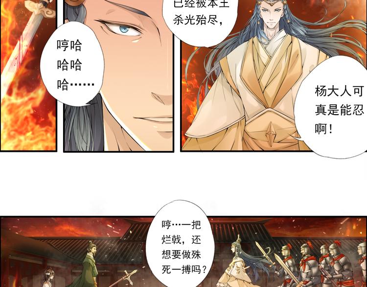 《谪仙录》第十四话 5 第4页