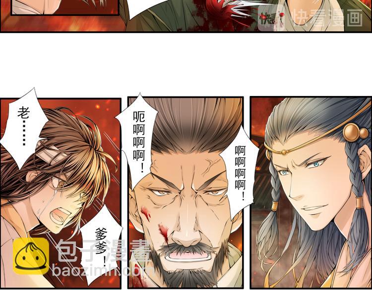 《谪仙录》第十四话 5 第6页