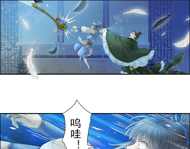《谪仙录》第十四话 4 第11页
