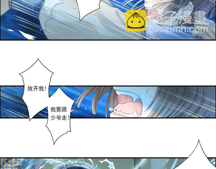 《谪仙录》第十四话 4 第12页