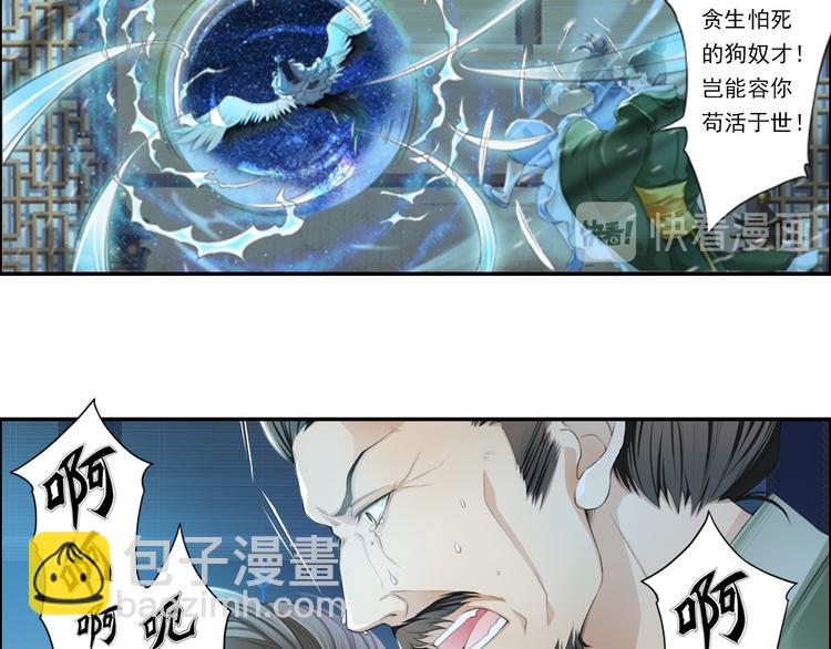 《谪仙录》第十四话 4 第13页