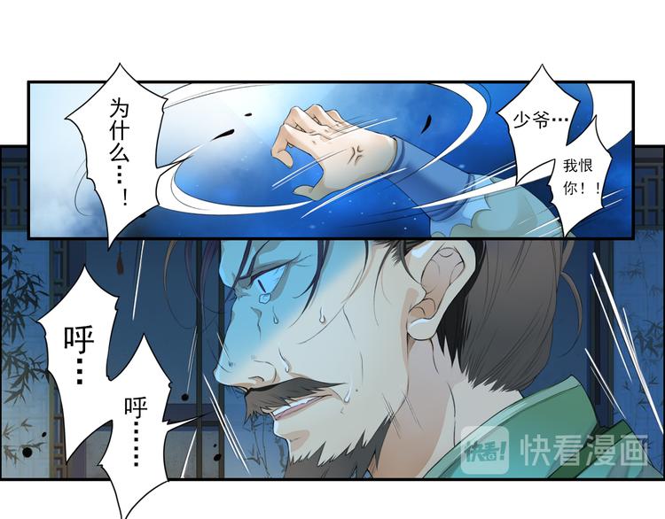 《谪仙录》第十四话 4 第16页
