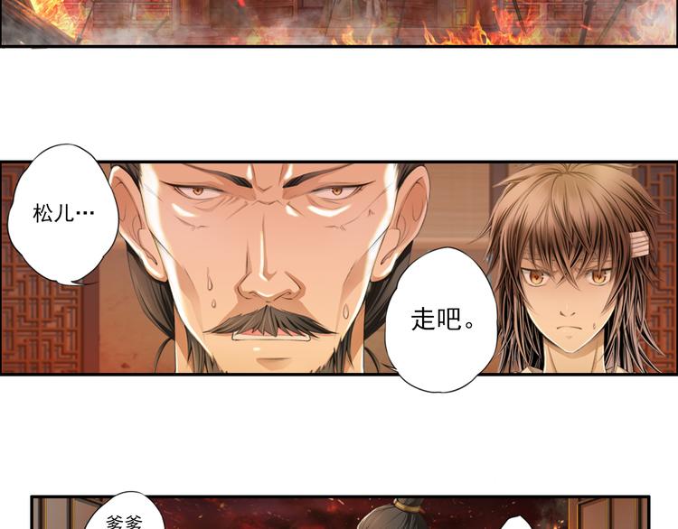 《谪仙录》第十四话 4 第19页