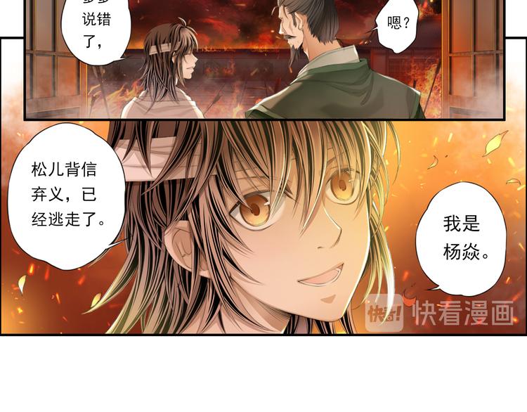 《谪仙录》第十四话 4 第20页