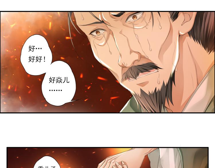 《谪仙录》第十四话 4 第21页
