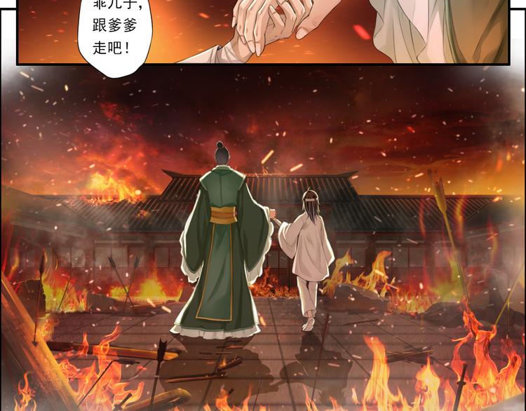 《谪仙录》第十四话 4 第22页