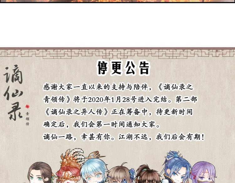 《谪仙录》第十四话 4 第23页