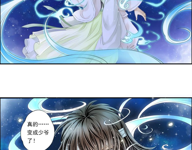 《谪仙录》第十四话 4 第3页