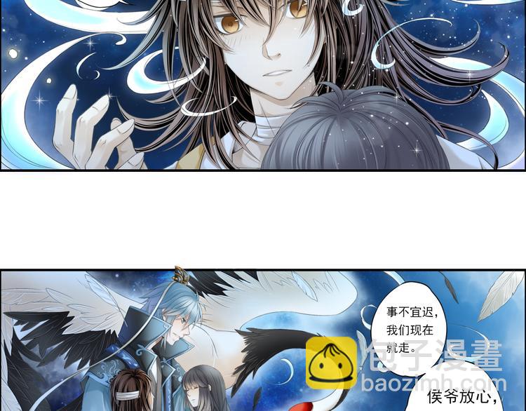 《谪仙录》第十四话 4 第4页