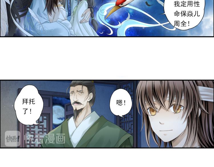 《谪仙录》第十四话 4 第5页