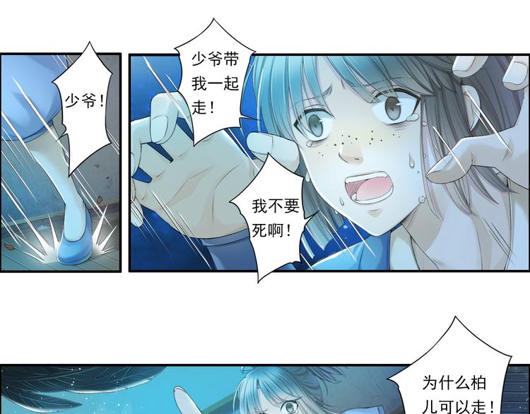 《谪仙录》第十四话 4 第7页