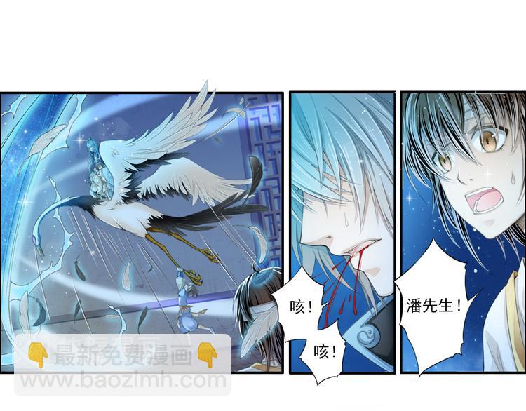 《谪仙录》第十四话 4 第9页