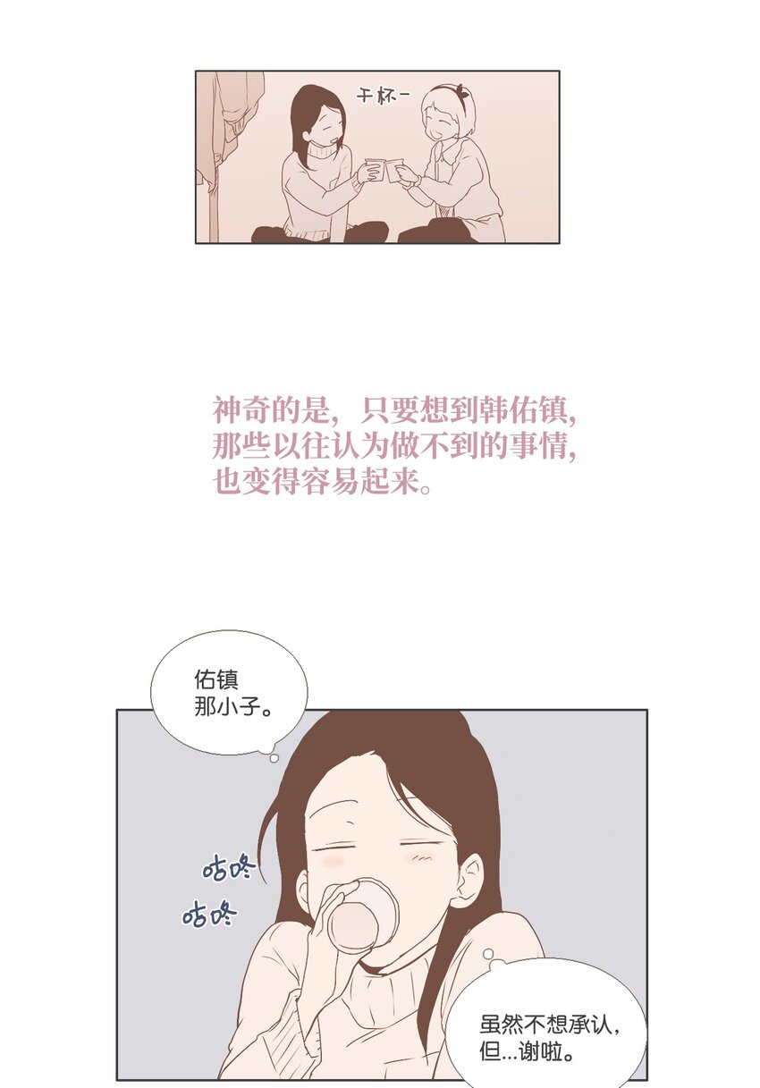 《我们的关系是》02 男性朋友2 第10页