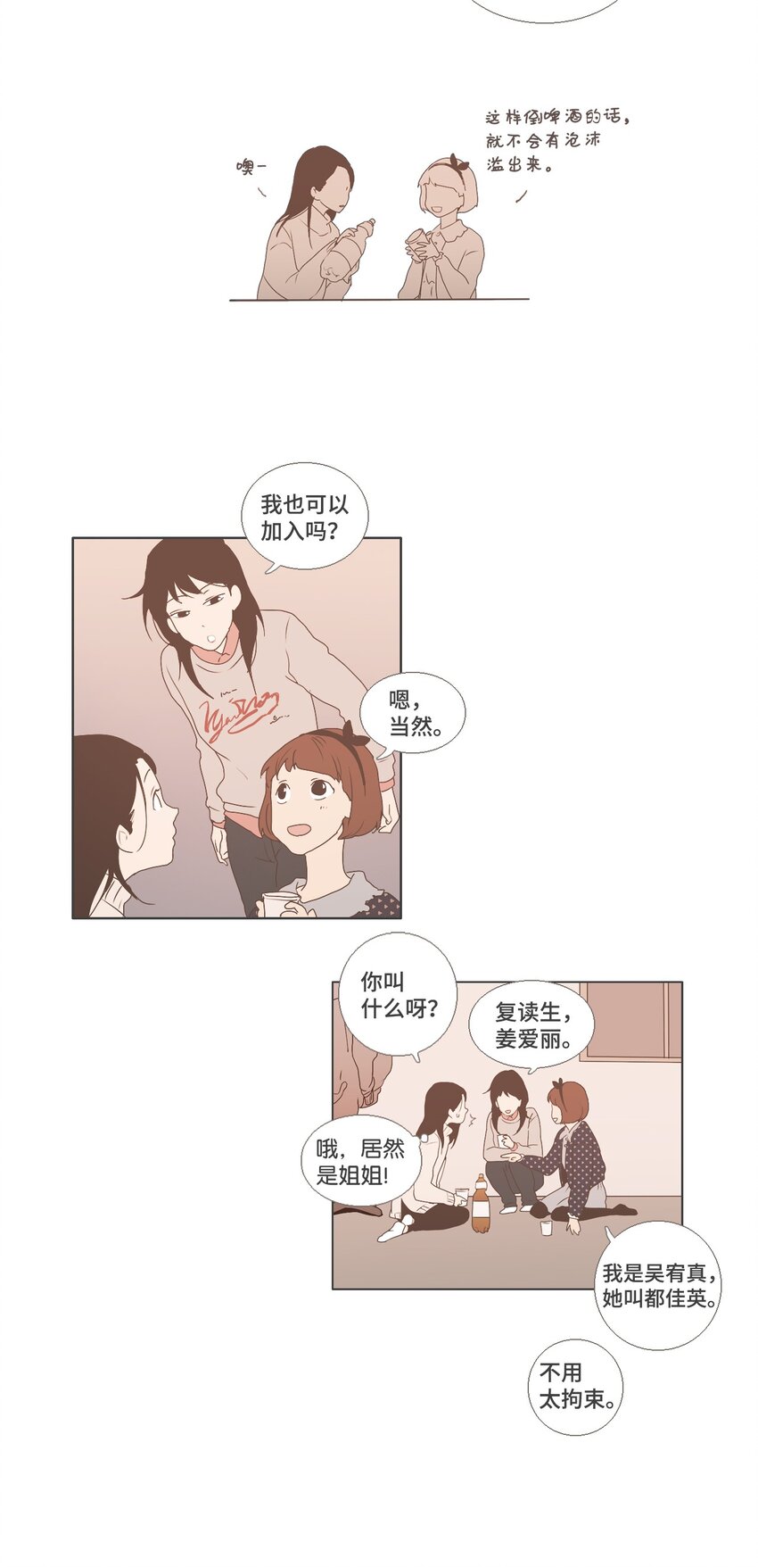 《我们的关系是》02 男性朋友2 第11页