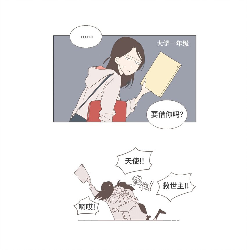 《我们的关系是》02 男性朋友2 第14页