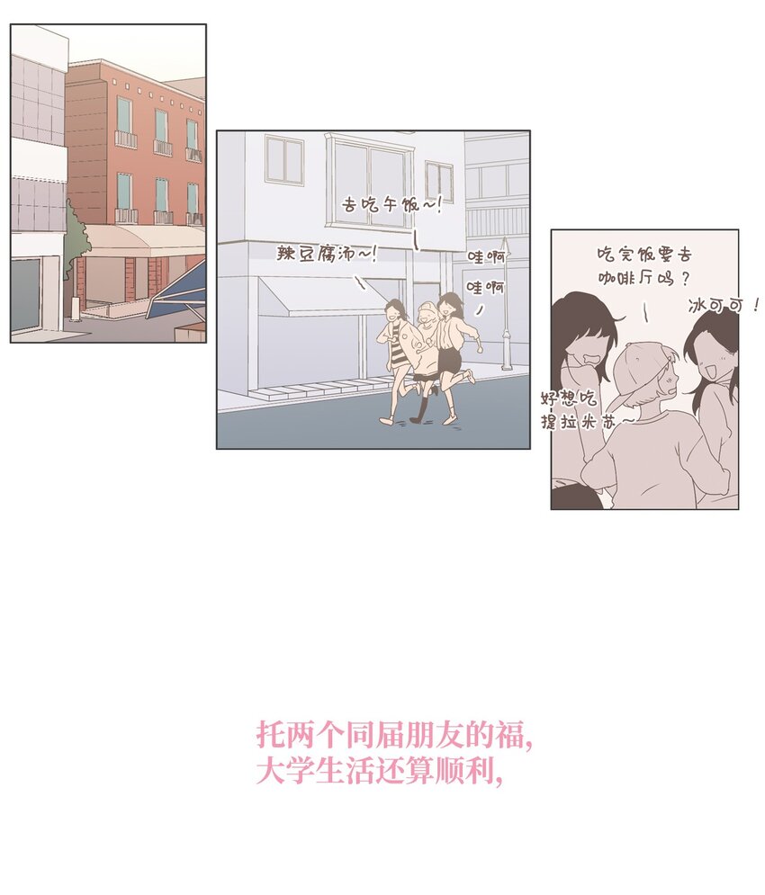 《我们的关系是》02 男性朋友2 第16页