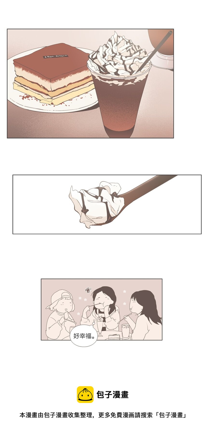 《我们的关系是》02 男性朋友2 第17页