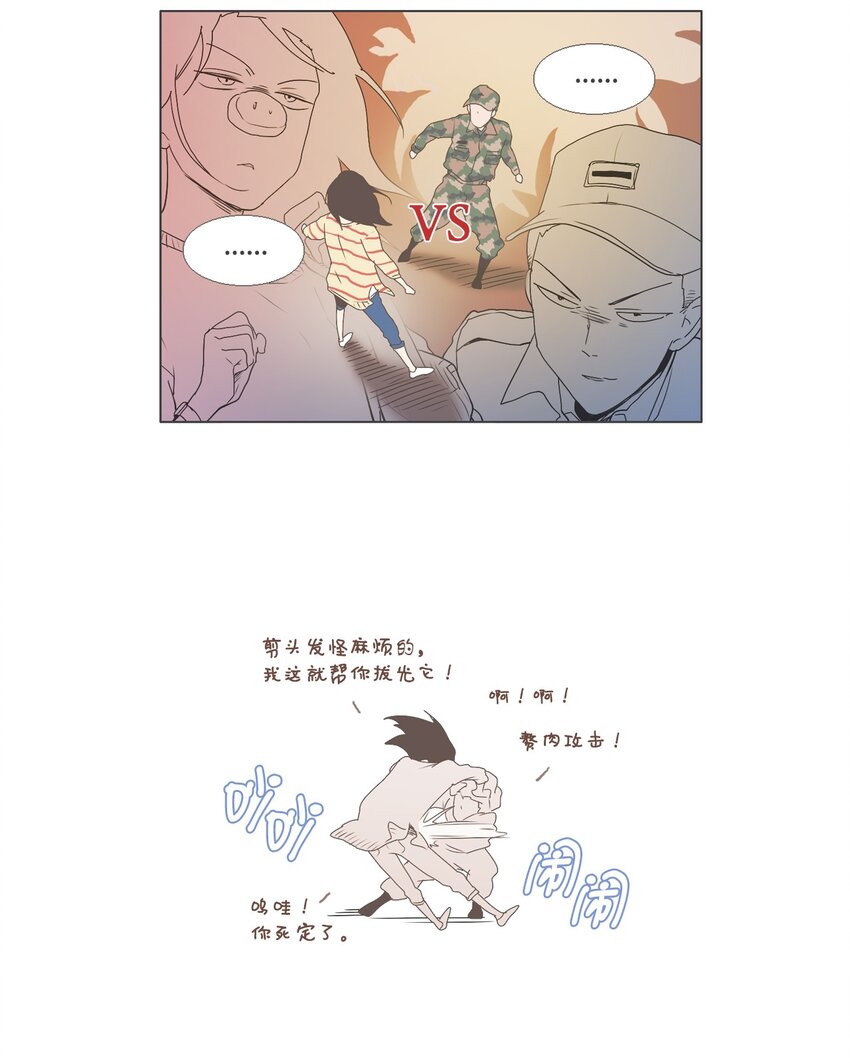 《我们的关系是》02 男性朋友2 第23页