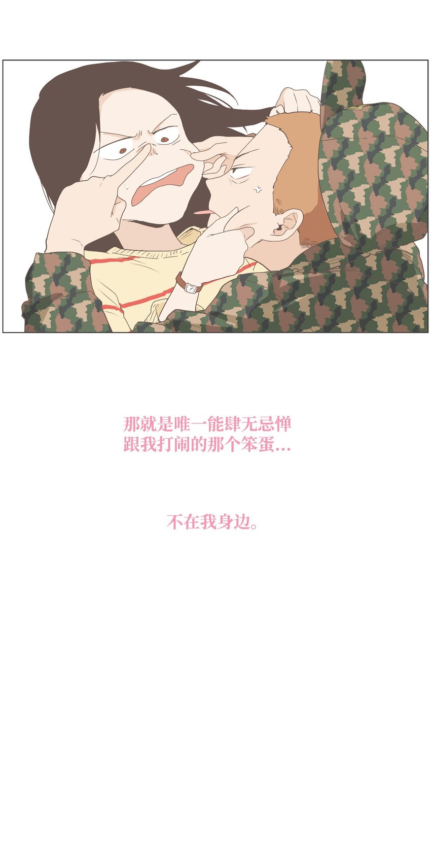 《我们的关系是》02 男性朋友2 第24页